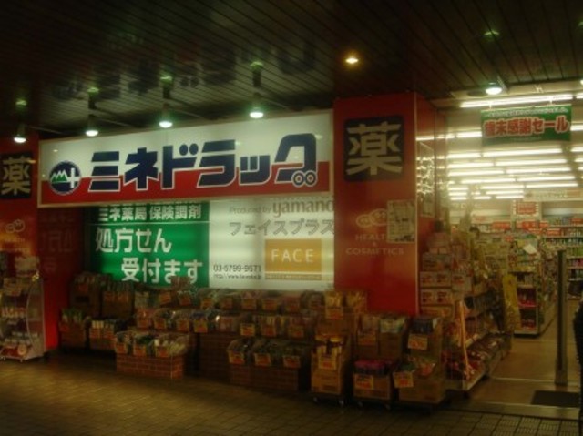 ドラックストア　ミネドラッグ経堂店（ドラッグストア）まで881m