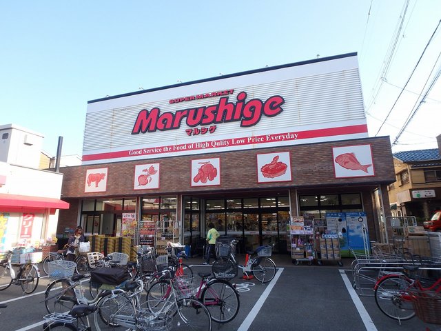 スーパー　マルシゲ池田店（スーパー）まで767m