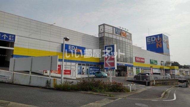 その他　エディオン高陽店（その他）まで1876m