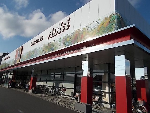スーパー　フードストアあおき富士店（スーパー）まで350m