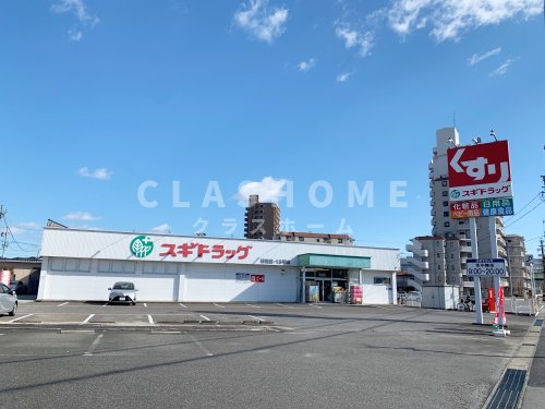 ドラックストア　スギドラッグ 野田店（ドラッグストア）まで467m