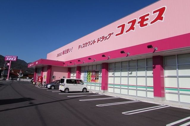 ドラックストア　コスモス（ドラッグストア）まで270m