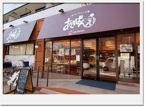 その他　手づくりパン工房 あきぱん（その他）まで2027m