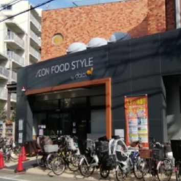 スーパー　ダイエー三軒茶屋店イオンフードスタイル（スーパー）まで232m