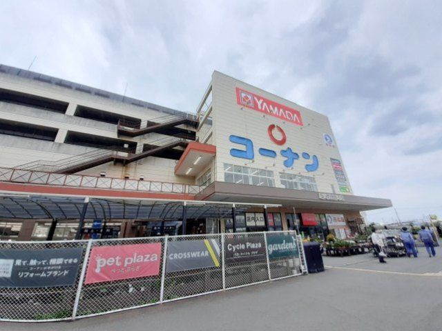 ホームセンター　コーナン（ホームセンター）まで750m