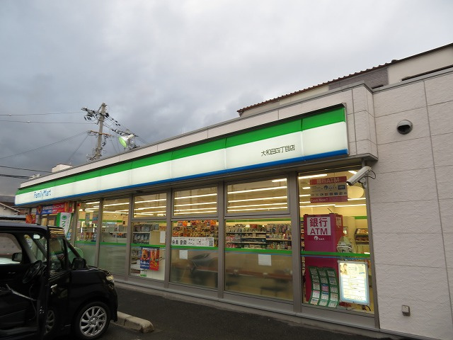 コンビニ　ファミリーマート 大和田四丁目店（コンビニ）まで263m
