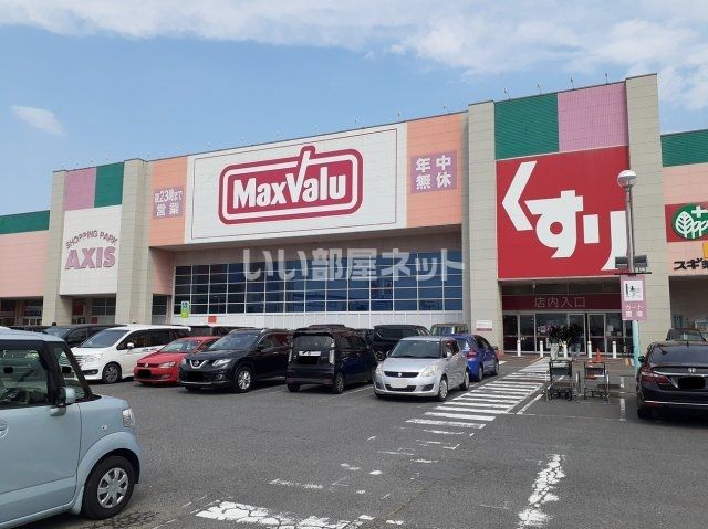 スーパー　マックスバリュ 鈴鹿店（スーパー）まで1117m