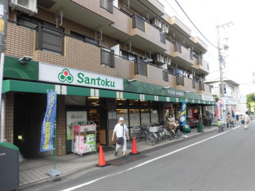 スーパー　三徳 下井草店（スーパー）まで490m