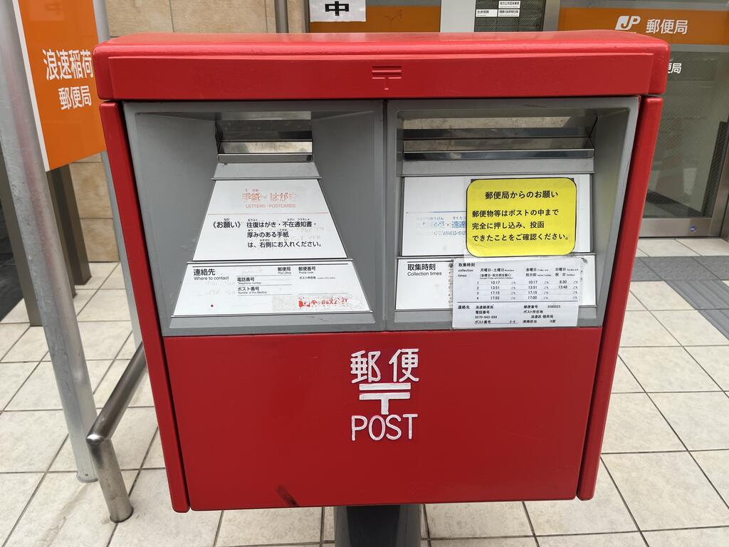 郵便局　東淀川西淡路郵便局（郵便局）まで504m