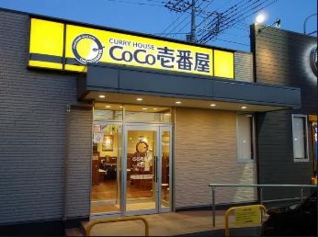 飲食店　CoCo壱番屋（飲食店）まで598m