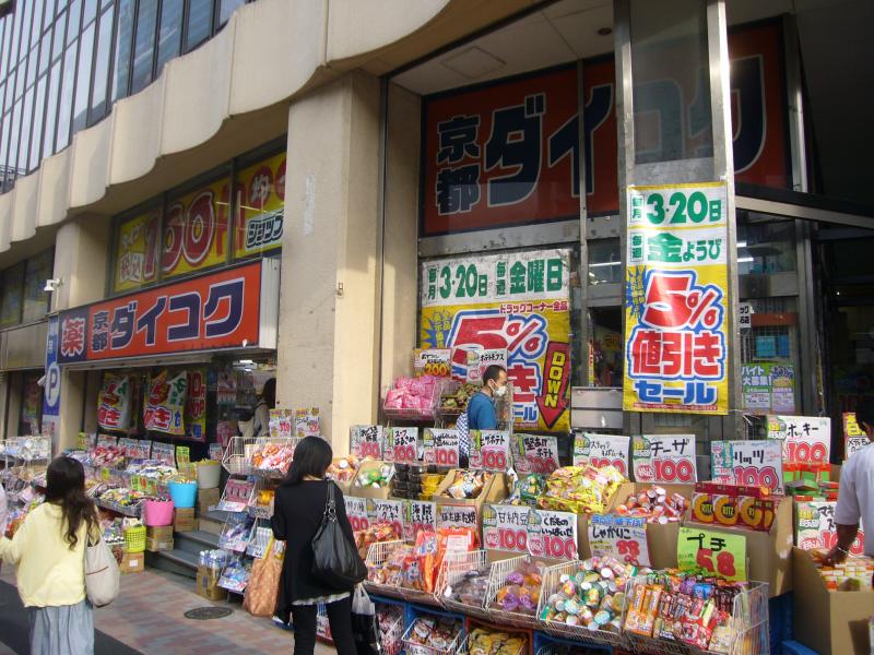 ドラックストア　ダイコクドラッグ渋谷南口246店（ドラッグストア）まで399m