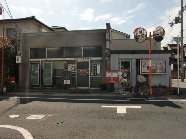 郵便局　八尾八尾木郵便局（郵便局）まで671m