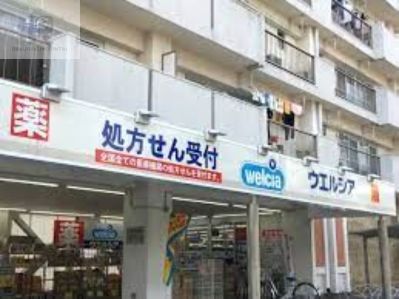 ドラックストア　ウエルシア枚方御殿山店（ドラッグストア）まで919m