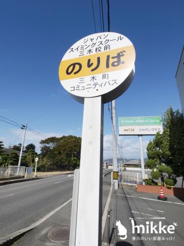 その他　ジャパンスイミングスクール三木校前(三木町コミュニティバス）（その他）まで571m