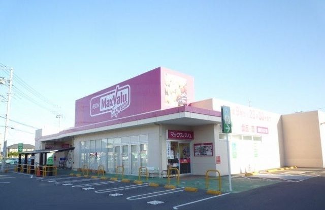 スーパー　マックスバリュエクスプレス大仁（スーパー）まで850m