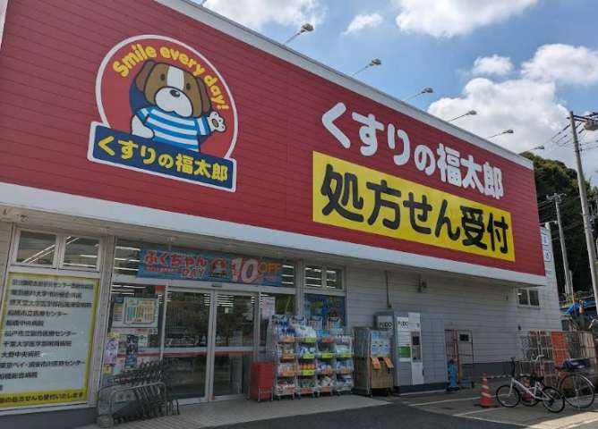 ドラックストア　くすりの福太郎（ドラッグストア）まで3077m