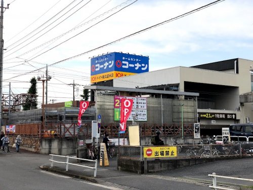 ホームセンター　ホームセンターコーナン ドイト東久留米店（ホームセンター）まで649m