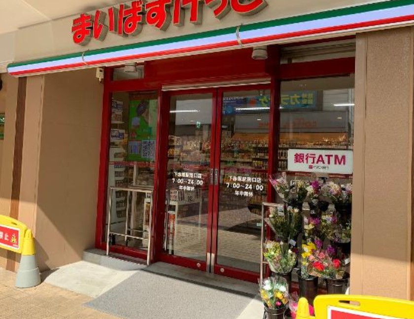 スーパー　まいばすけっと地下鉄成増駅前店（スーパー）まで210m