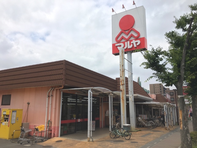 スーパー　マルヤ東川口店（スーパー）まで354m