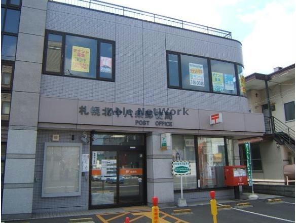 郵便局　札幌北十八条郵便局（郵便局）まで572m