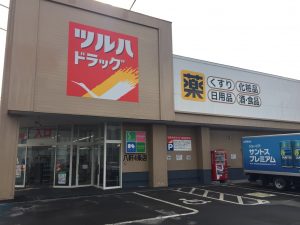 ドラックストア　ツルハドラッグ八軒4条店（ドラッグストア）まで395m