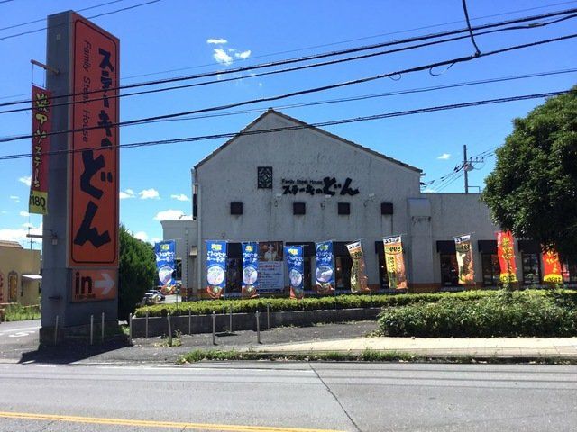 飲食店　ステーキのどん指扇店（飲食店）まで360m