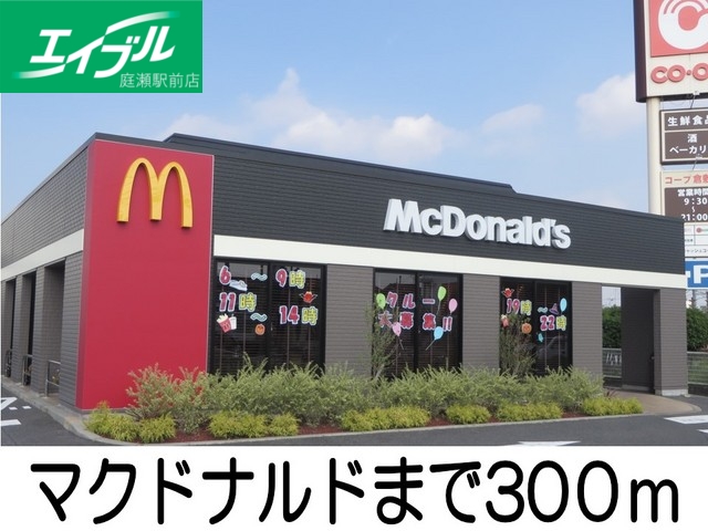 飲食店　マクドナルド（飲食店）まで300m