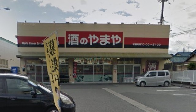 その他　やまや茨木水尾店（その他）まで208m
