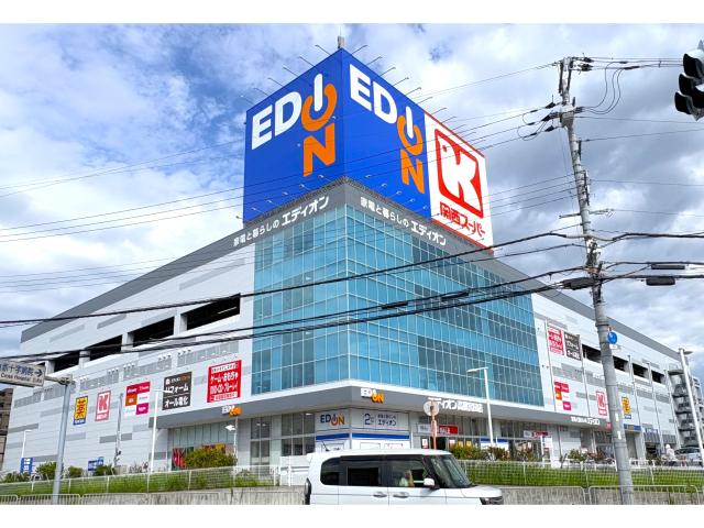 ホームセンター　エディオン高槻宮田店（ホームセンター）まで658m