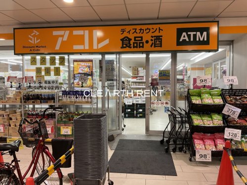 その他　アコレ 千住大橋駅前店（その他）まで482m