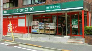 スーパー　まいばすけっと戸越公園店（スーパー）まで393m