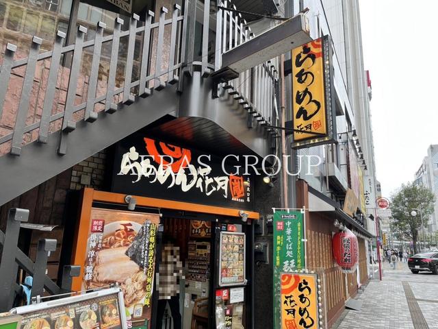 飲食店　らあめん花月嵐立川北口店（飲食店）まで489m