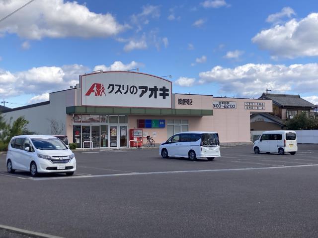 ドラックストア　クスリのアオキ那加野畑店（ドラッグストア）まで382m