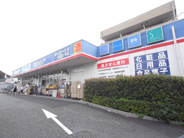 ドラックストア　ウエルシア薬局杉並松ノ木店（ドラッグストア）まで962m