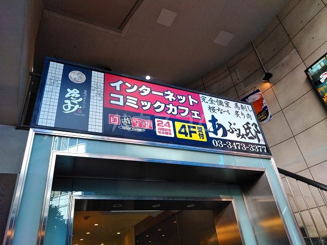その他　自遊空間 五反田東口店（その他）まで1107m
