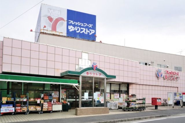 スーパー　ゆりストア千代ヶ丘店（スーパー）まで652m