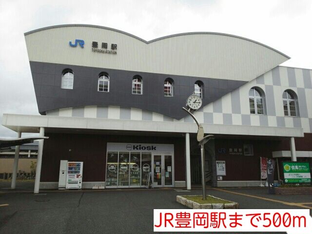 その他　JR豊岡駅（その他）まで500m