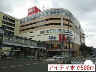 ショッピングセンター　アイティ（ショッピングセンター）まで500m