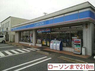 コンビニ　ローソン（コンビニ）まで210m