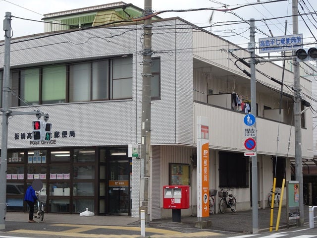 郵便局　板橋高島平七郵便局（郵便局）まで580m