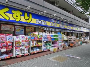 ドラックストア　どらっぐ ぱぱす 西新宿店（ドラッグストア）まで251m
