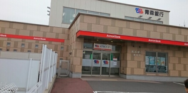 銀行　青森銀行湊支店（銀行）まで570m