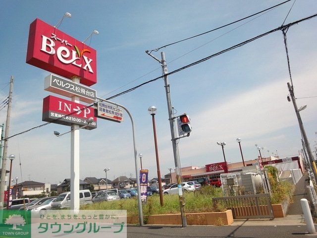 スーパー　ベルクス（スーパー）まで500m