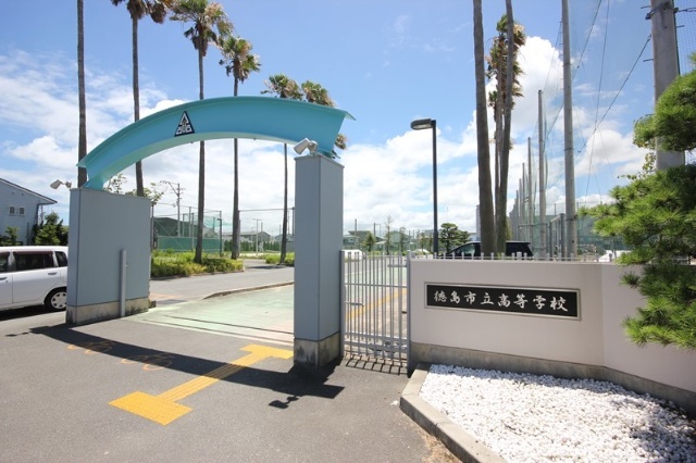 高校・高専　徳島市立高校（高校・高専）まで1430m