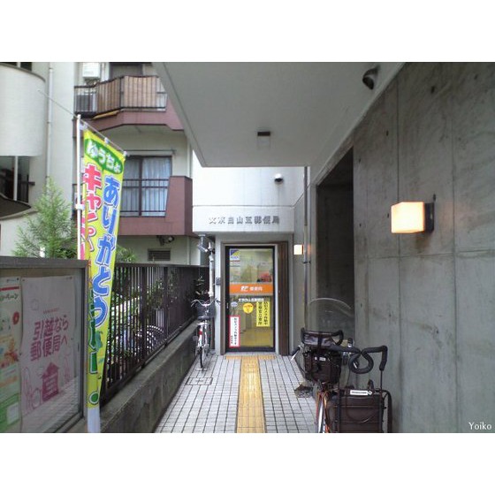 郵便局　文京白山五郵便局（郵便局）まで496m