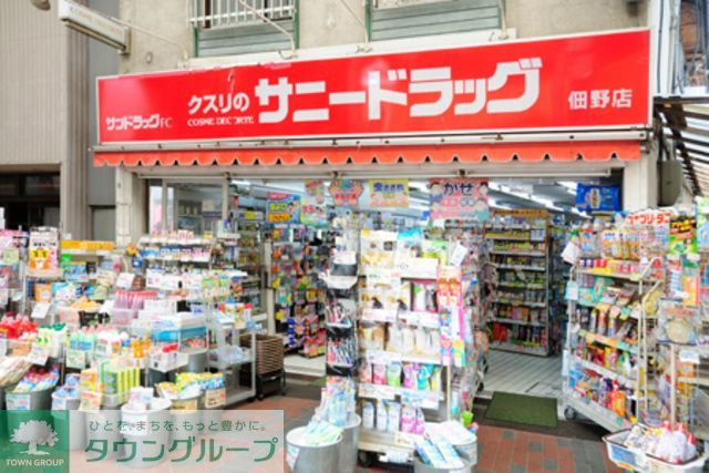 ドラックストア　サニードラッグ佃野店（ドラッグストア）まで450m