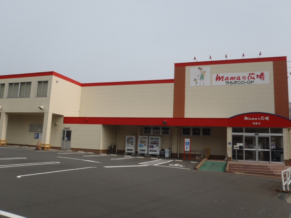 スーパー　うらがCO-OP mamaの広場浦賀店（スーパー）まで1865m
