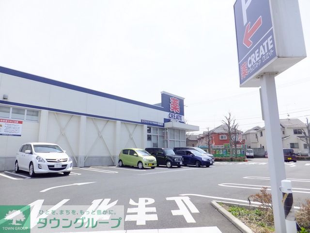 ドラックストア　クリエイトエス・ディー町田金井店（ドラッグストア）まで210m