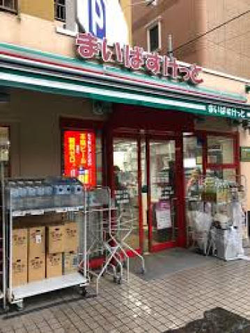 スーパー　まいばすけっと横浜山下町店（スーパー）まで269m
