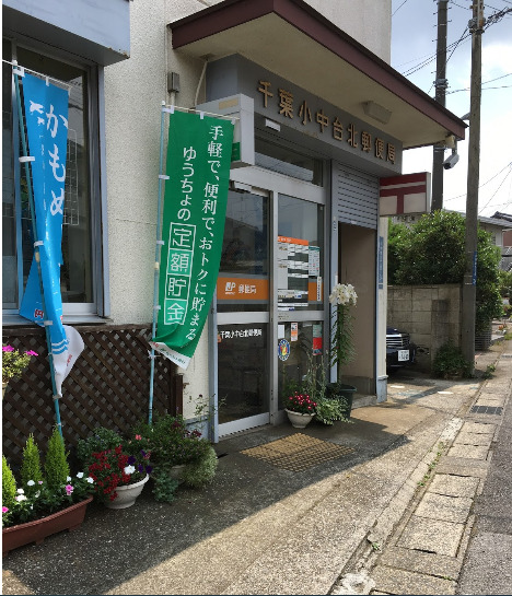 郵便局　千葉小中台北郵便局（郵便局）まで819m